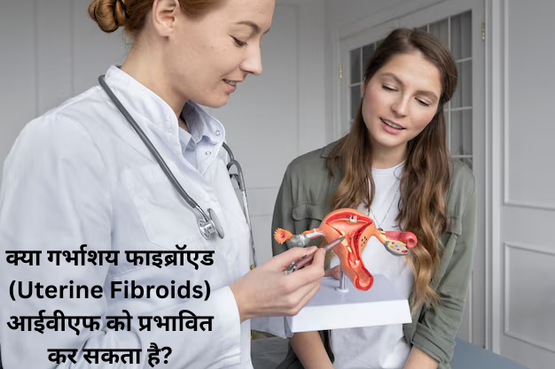Can Uterine Fibroids Affect IVF?