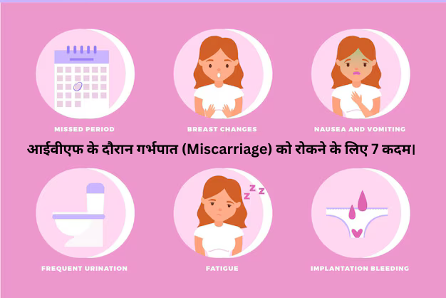 7 Steps To Prevent Miscarriage During IVF